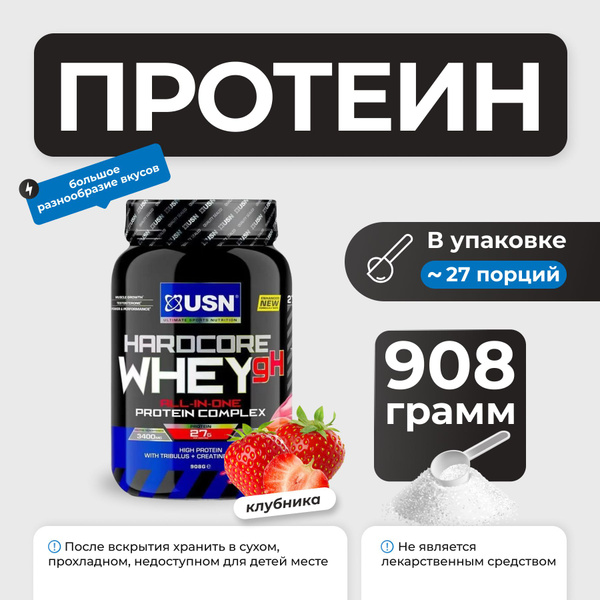 USN Hardcore Whey Protein 908g (Strawberry)