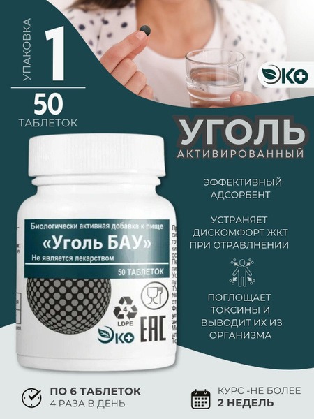 Activated Charcoal Tablets 250mg - 50 Tablets