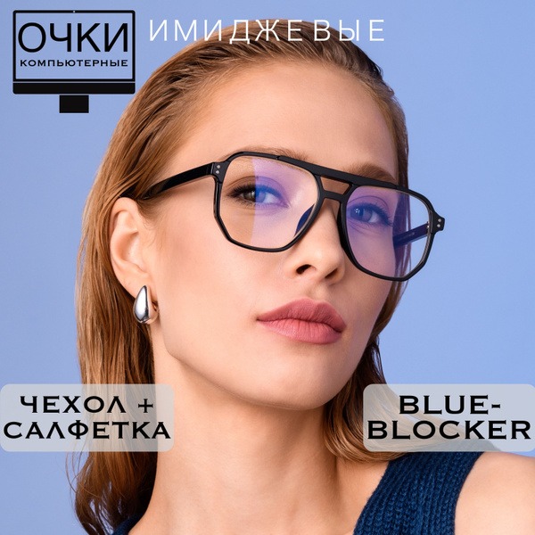 Stylish Computer Glasses (Zero Power)