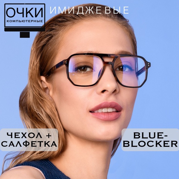 Stylish Blue Light Blocking Glasses (No Prescription)