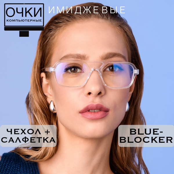 Stylish Blue Light Blocking Glasses (No Prescription)