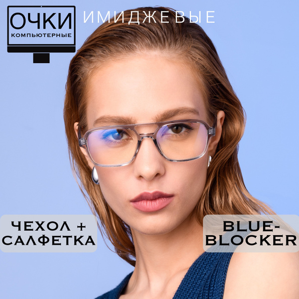 Stylish Blue Light Blocking Glasses (No Prescription)