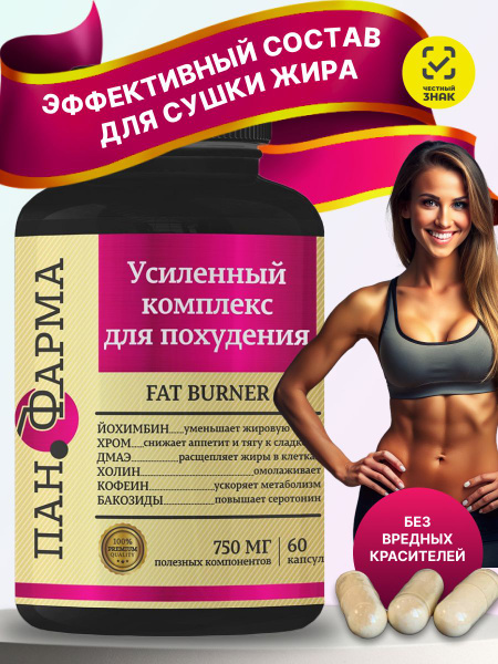 Fat Burning Pills for Weight Loss