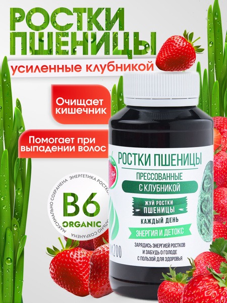 Wheatgrass Detox: 300 Strawberry Capsules - Живи200