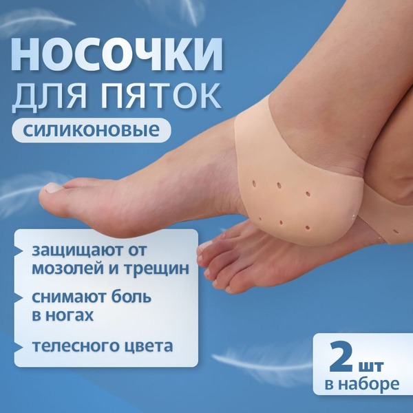 Silicone Heel Grips & Socks: Prevent Blisters, Calluses & Heel Cracks