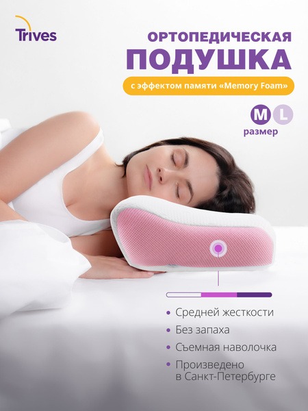 Trives Orthopedic Pillow 50x32cm, 12.5cm Height – Memory Foam for Neck & Shoulder Support