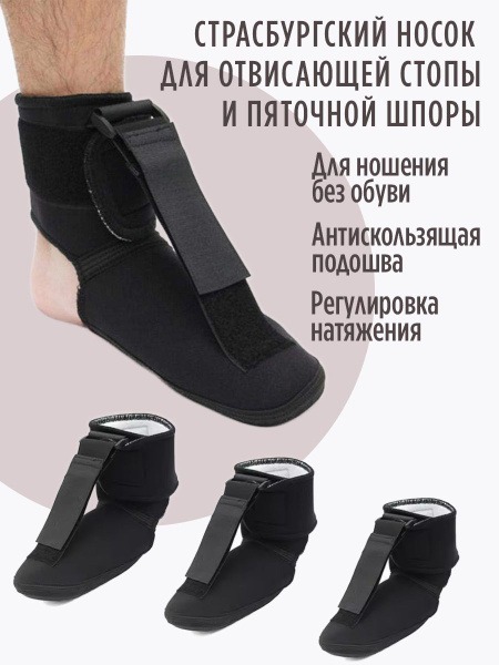 Plantar Fasciitis Support: Soft Foot Drop Brace (Strapsburg Sock, Size M)