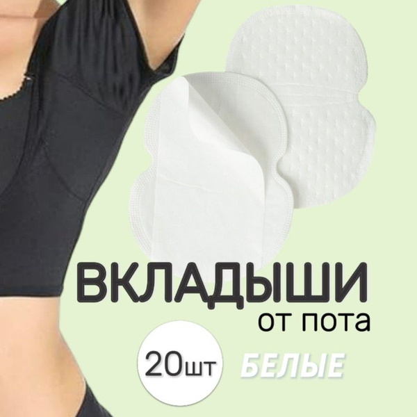 Underarm Sweat Pads: 20 Count Antiperspirant Liners