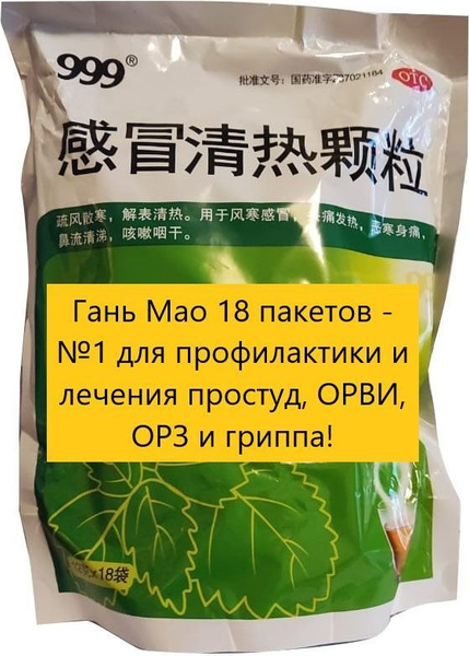 Gan Mao Qing Re Ke Li: 18 x 12g Sachets for Cold & Flu Relief