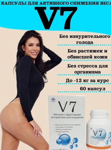 V7 Fruit Extract Weight Loss Capsules (90 Count)