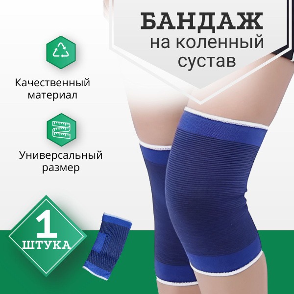 Knee Support Brace (1 Unit)