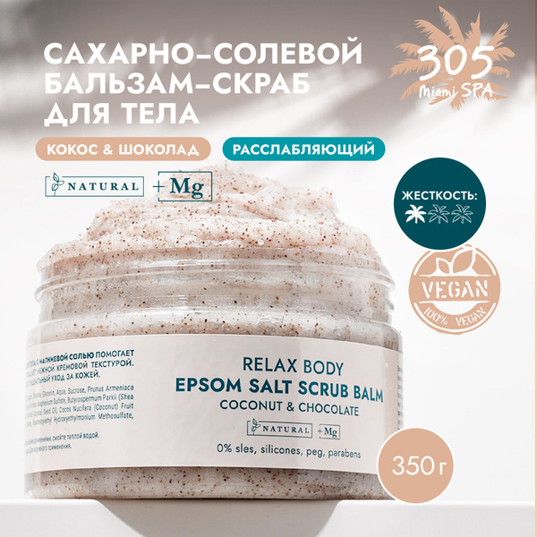 Coconut & Chocolate Sugar & Salt Body Scrub with Magnesium - 350g