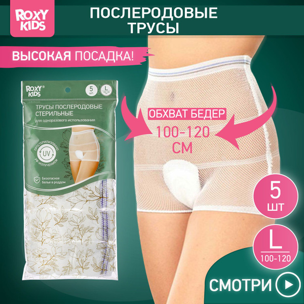 Disposable Mesh Postpartum Underwear for Mothers, Size L (5 Pack)