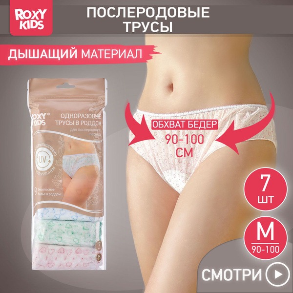 Postpartum Disposable Underwear for Mothers - Sterile, Size M (7 Pack)