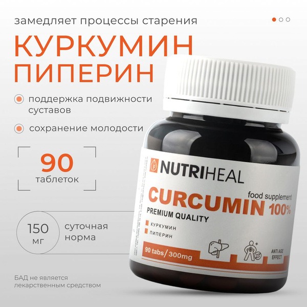 Curcumin & Piperine Immune Support Supplement (90 Tablets)