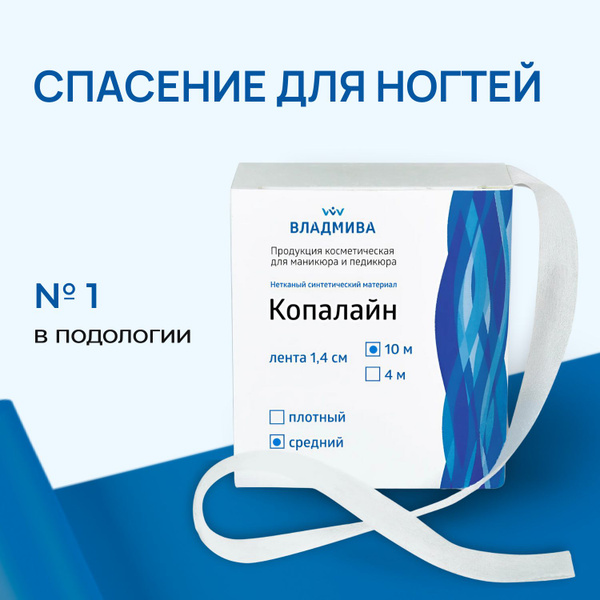 Kopalain Vladi-Miva Nail Repair & Tamping Material 1.4cm x 10m
