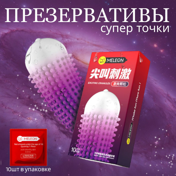 Meleon Super Stimulating Ultra-Thin Condoms (10 Pack)