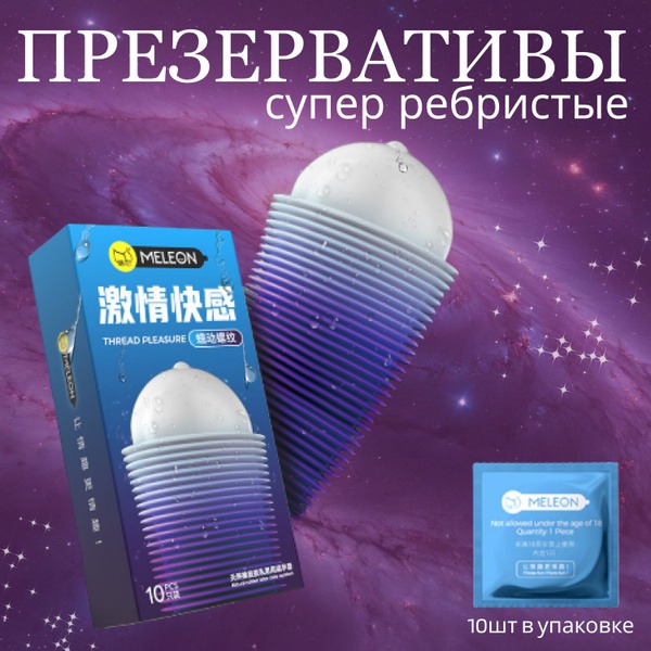 Meleon Super Stimulating Ultra-Thin Condoms (10 Pack)