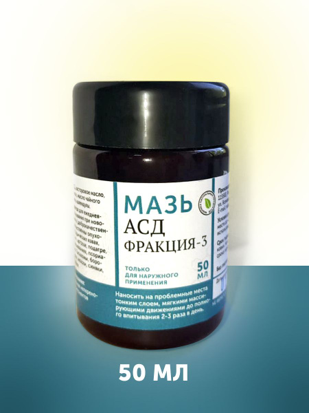 ASD-3 5% Ointment (50ml)