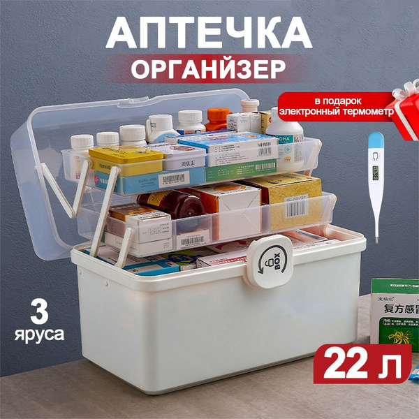 Large Lockable Medical Organizer & Storage Container (22L)