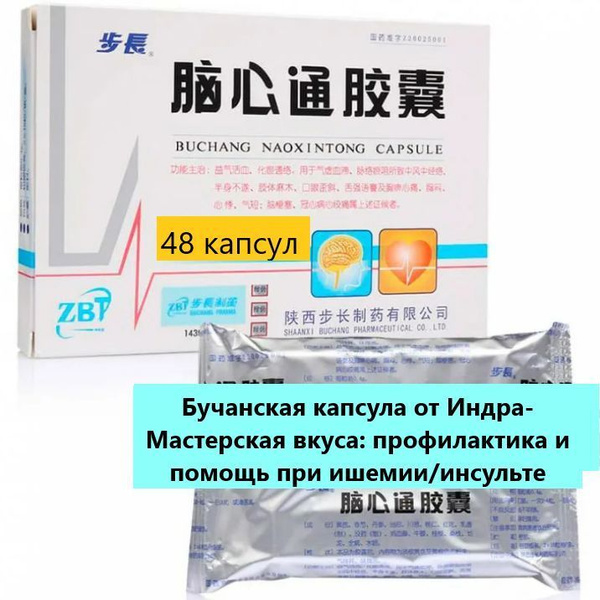 Naosintun Bucha Capsule for Cardiovascular Health & Stroke Prevention (48 Capsules)