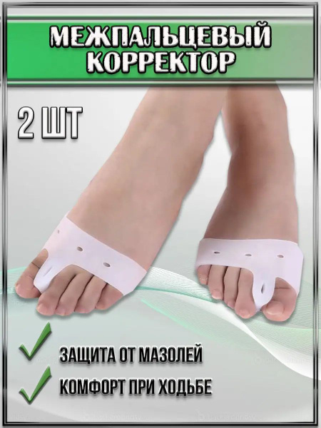 7cm x 5.5cm Toe Separator Corrector