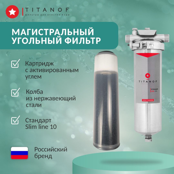 TITANOF UPF 1000 Slim Line 10 Carbon Water Filter (1000 L/h) - High-Capacity, Fine Filtration for Homes & Businesses