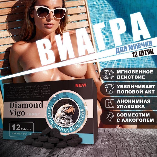 Diamond Vigo: 12 Tablets for Men's Sexual Enhancement