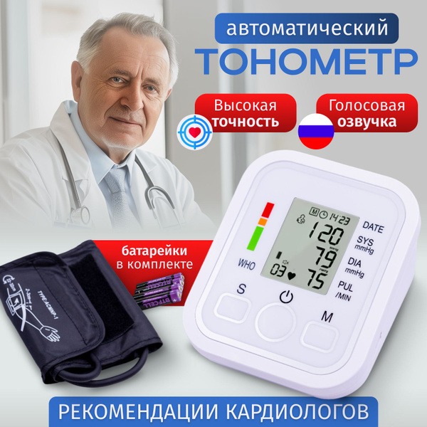 Automatic Blood Pressure Monitor