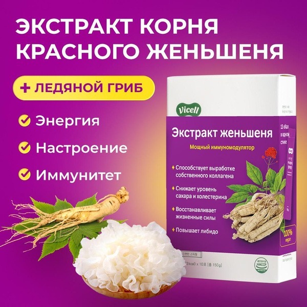 Korean Ginseng Extract: Boost Libido, Energy, Vitality & Immunity