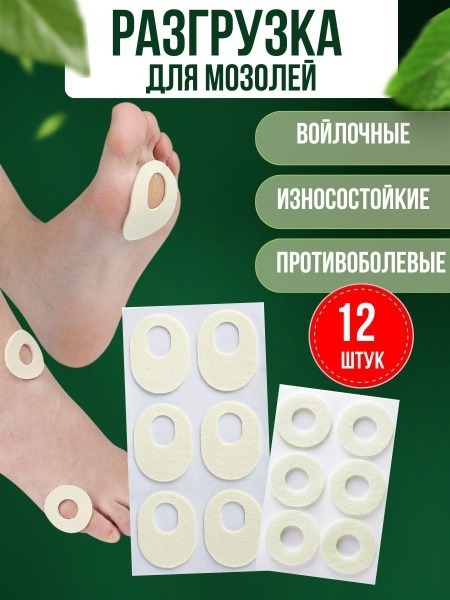 Corn Relief Orthotic Patch: Pressure Relief for Calluses