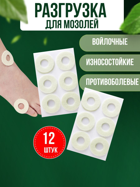 Corn Relief Patches & Orthotic Pads: Effective Blister and Callus Protection