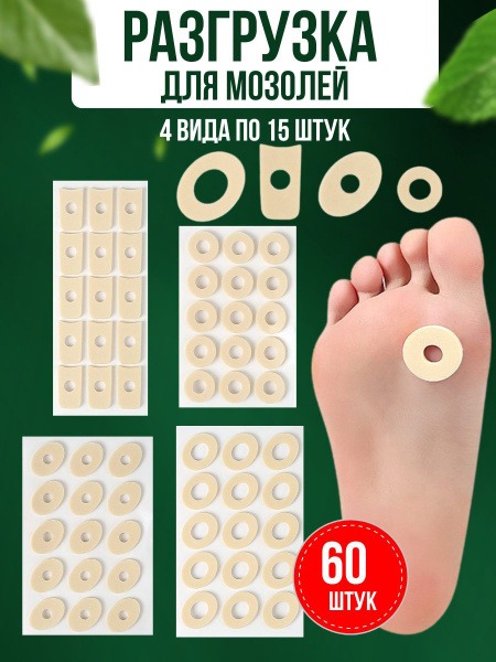 Pressure-Relieving Corn Pads: Orthotic Protection for Bunion and Callus Relief