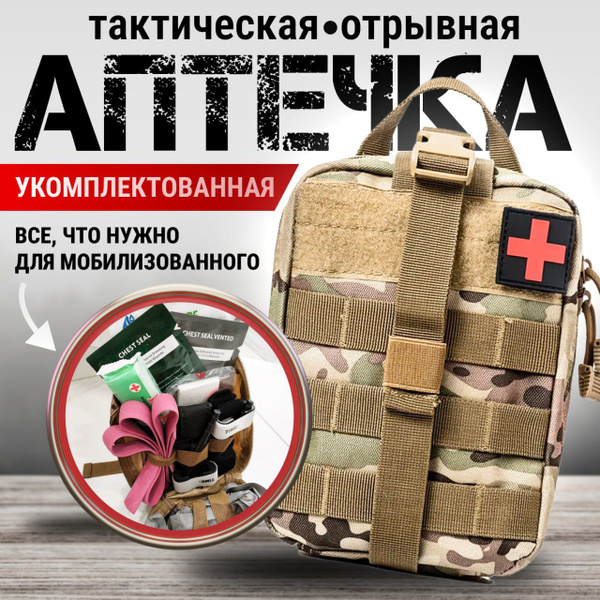 Tactical First-Aid Kit: Fully Stocked