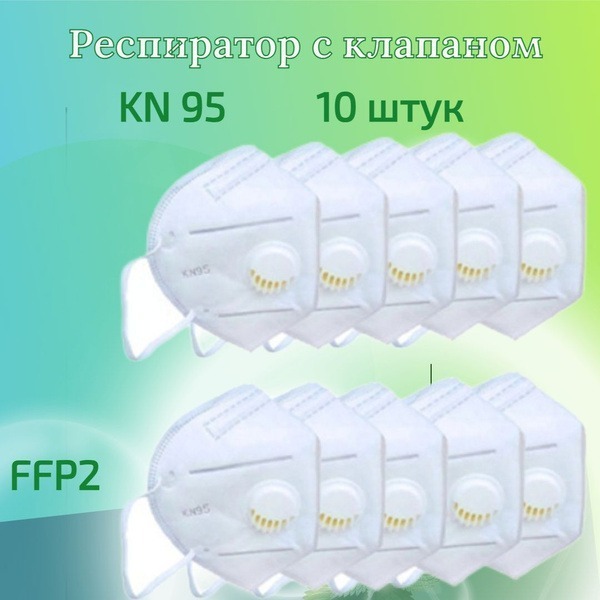 KN95 Respirator Masks with Exhalation Valve (10 Pack)