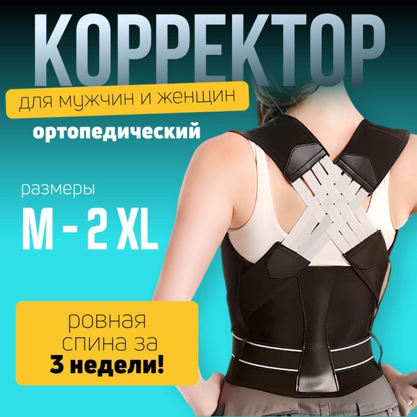 Posture Corrector Corset