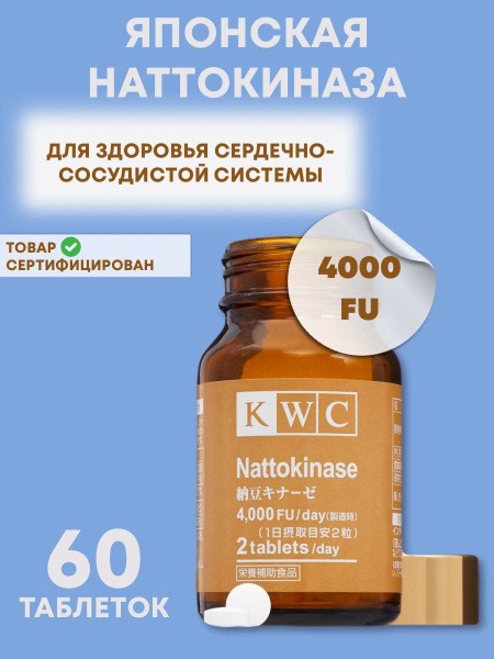 KWC Nattokinase (Japan): Thrombosis Prevention & Blood Pressure Support (60 Tablets)