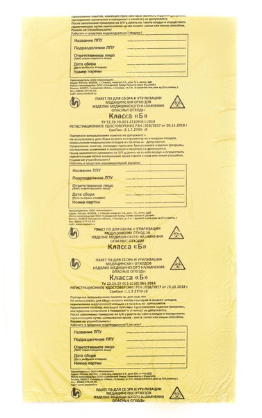 Yellow Medical Waste Bags Class B, 60L (70x80cm, 20µm) - 50 Pack