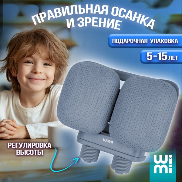 WiMi Posture Corrector for Desk Use