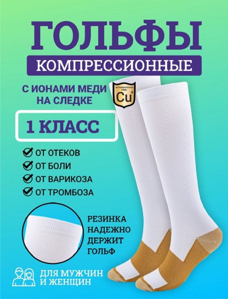 Copper & White Compression Socks (Class 1, 2-Pack)