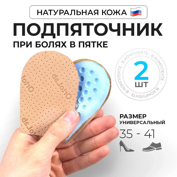 Orthotic Leather Heel Cups for Plantar Fasciitis (Men's & Women's)