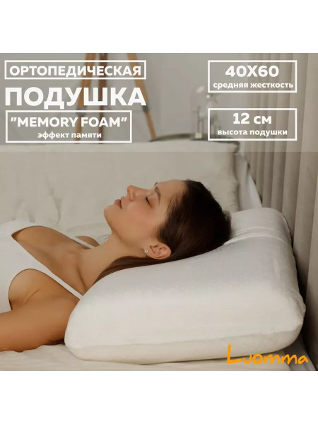 Orthopedic Pillow 40x60cm: Neck & Back Pain Relief
