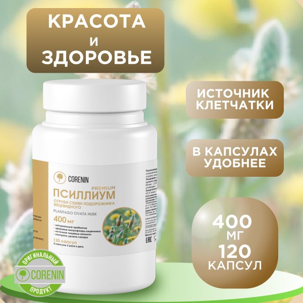 Psyllium Husk 400mg: Gut Health, Weight Management, & Detox