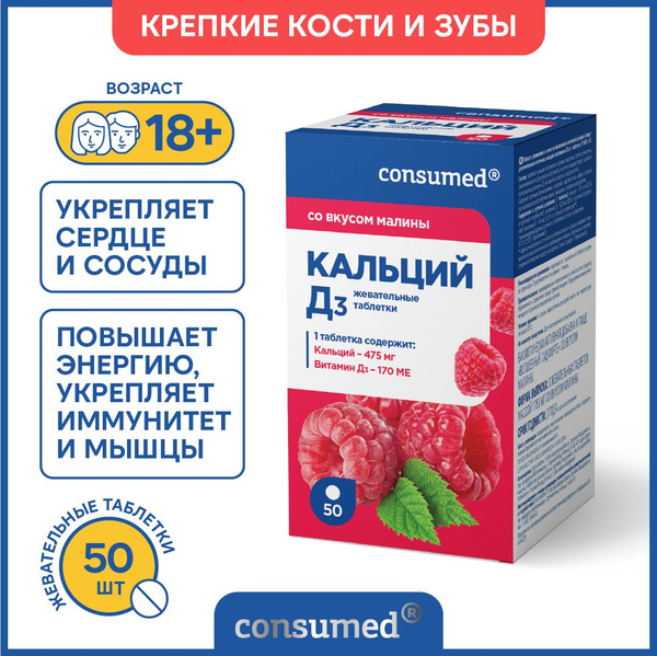 Calcium, D3, & K2 Vitamins: Bone & Joint Support Supplement (50 Raspberry Tablets)