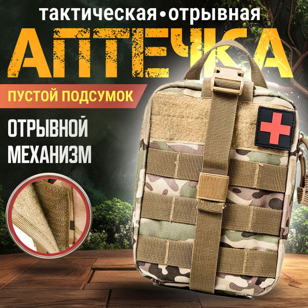 Tactical Empty Medical Pouch