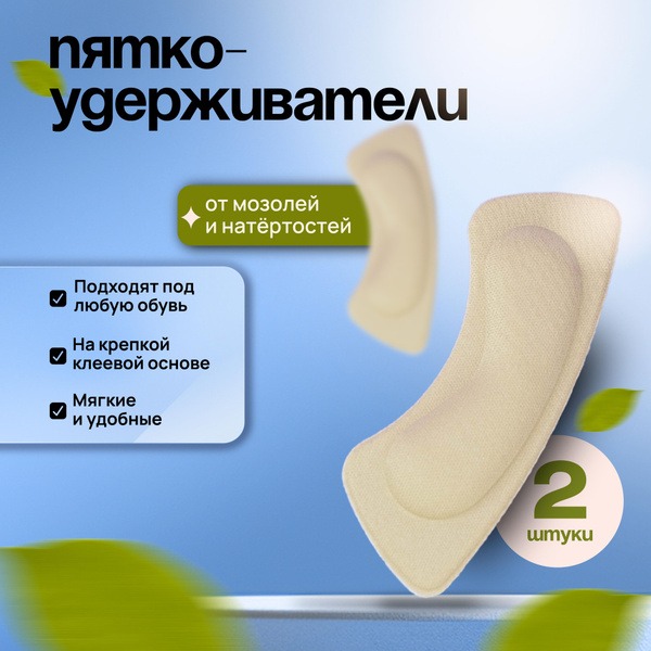 Heel Grips for Shoes (2 Pack) - Prevents Blisters & Provides Support