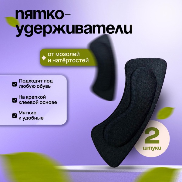 Heel Grips for Shoes (2 Pack) - Prevents Blisters & Provides Support