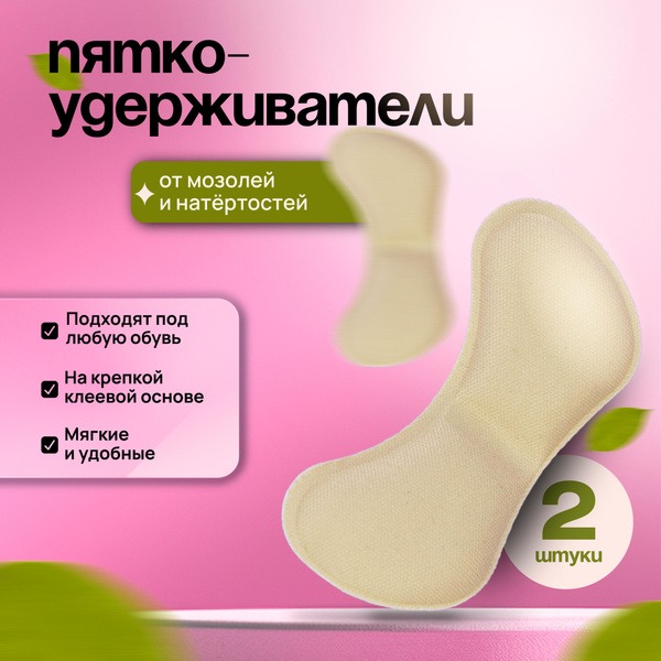 Heel Grips for Shoes (2 Pack): Anti-Blister, Cushioned Heel Inserts