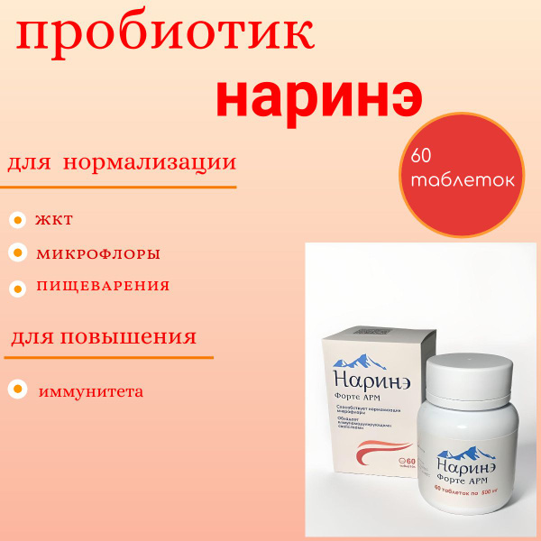Narine Forte ARM Tablets - 60 Count