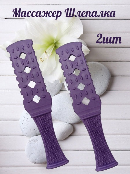 Purple Body Massager Set (2-Pack) - Anti-Cellulite, Lymphatic Drainage, & Sauna Use